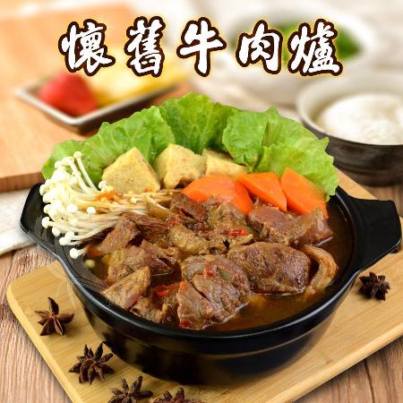 【禾鴻】辦桌澎派精選 肉多多 懷舊牛肉爐（1500g/包）