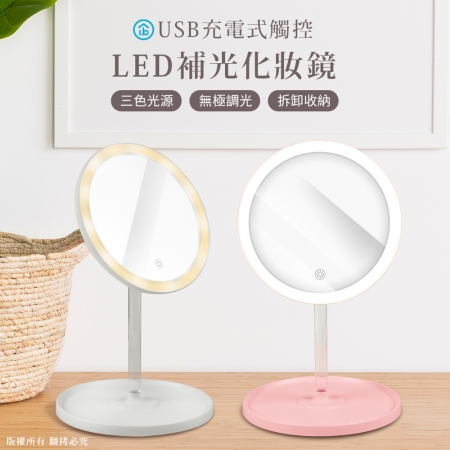 aibo USB充電式 觸控LED補光化妝鏡（三色光）