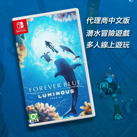 預購 NS Switch 永恆蔚藍 流光 FOREVER BLUE LUMINOUS 中文版 遊戲片（NS-4EVERBLUE）