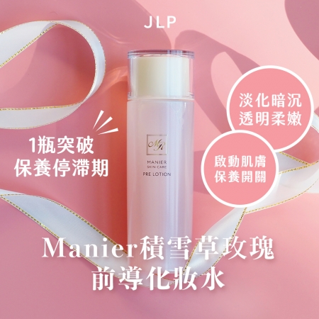 【JLP日本生命製藥】Manier 積雪草玫瑰前導化妝水 120ml