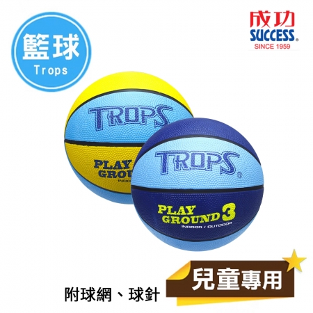 成功SUCCESS 3號兒童彩色籃球 40130（附球網、球針）2色可選