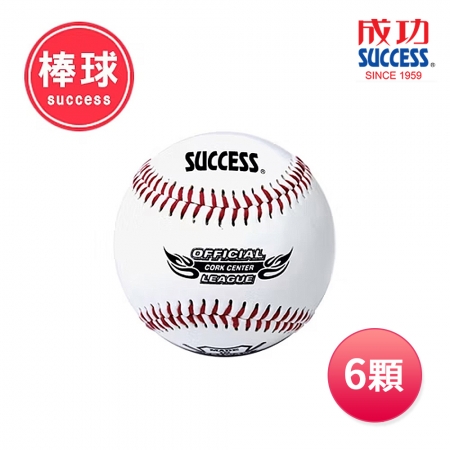 成功SUCCESS 軟木硬式縫線棒球-練習級（6顆） S4101