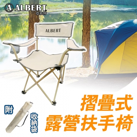 成功SUCCESS 折疊式露營扶手椅（附收納背袋） AL011