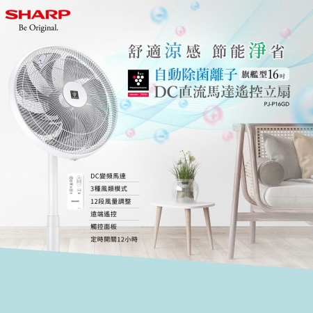 SHARP夏普 自動除菌離子 16吋 DC直流馬達立扇 PJ-P16GD 風扇