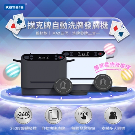 Kamera MAX 第五代 撲克牌自動洗牌發牌機 - 遙控款