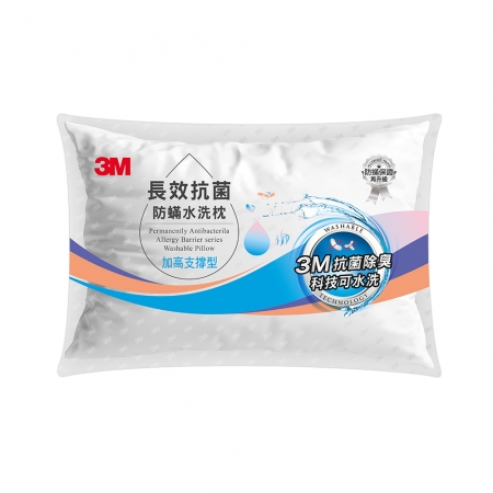 3M 長效抗菌防蟎水洗枕 加高支撐型