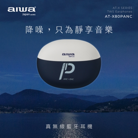 AIWA愛華 真無線藍芽耳機 AT-X80PANC （藍）