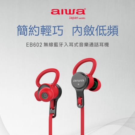 AIWA愛華 耳掛式藍牙運動耳機 EB602 （紅/白色）