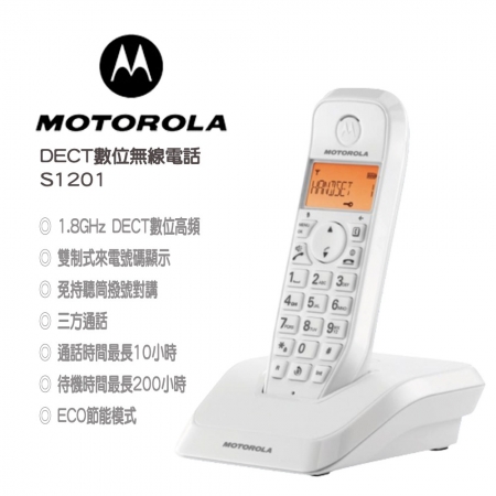 Motorola 摩托羅拉 DECT數位無線電話 S1201 顏色隨機
