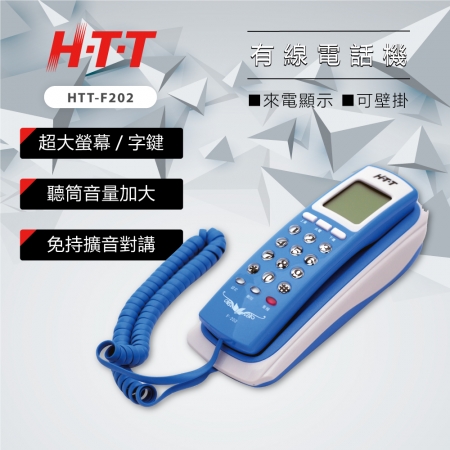 HTT 可壁掛有線電話機 F-202 （紅/藍色）