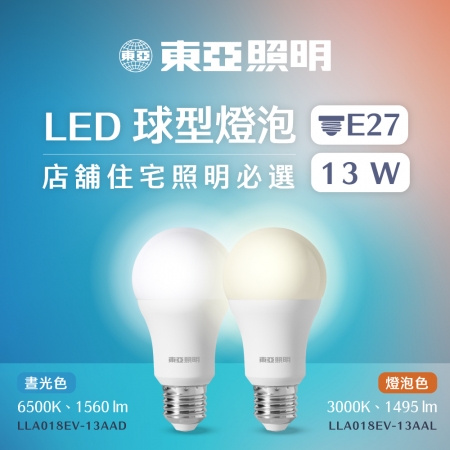  東亞 13W-LED球燈泡 LLA018EV-13AAD （6入組） （白光）