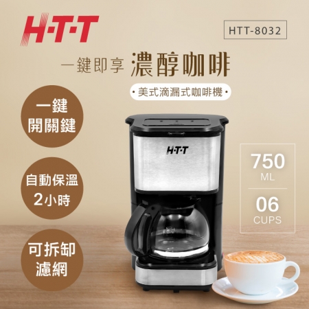 HTT 美式滴漏式咖啡機 HTT-8032