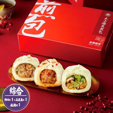 【士林夜市大上海生煎包】鮮肉包x1盒＋高麗菜包x1盒＋麻辣肉包x1盒 （8顆裝/盒）