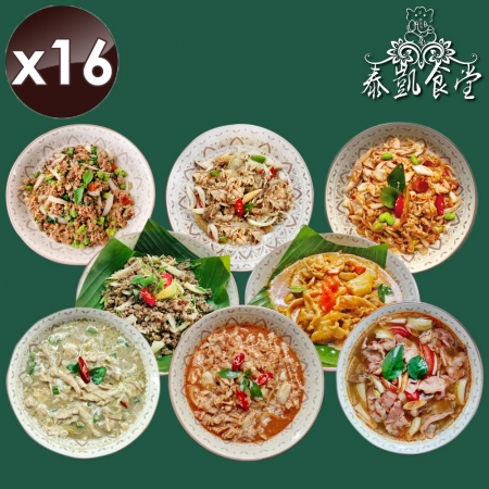 【泰凱食堂】泰式料理即食包 （8道料理任選）x16包