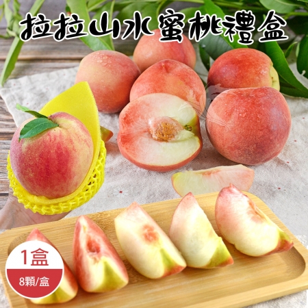 【禾鴻】拉拉山水蜜桃禮盒8顆x1盒（1.3kg/盒）