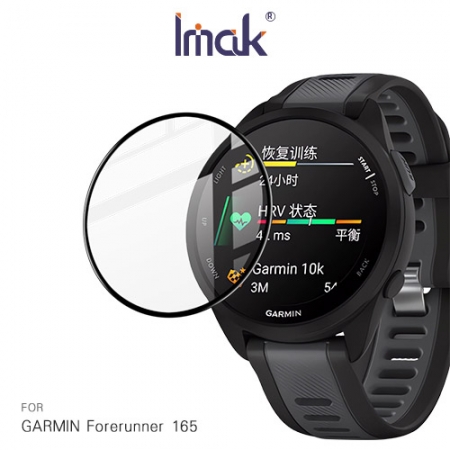 Imak GARMIN Forerunner 165 手錶保護膜 保護貼 手表保護貼  