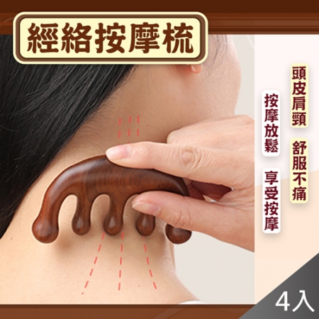 【QiMart】多功能檀木經絡按摩梳-4入組