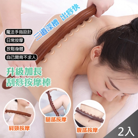 【QiMart】8珠款升級加長刮痧按摩棍-2入組