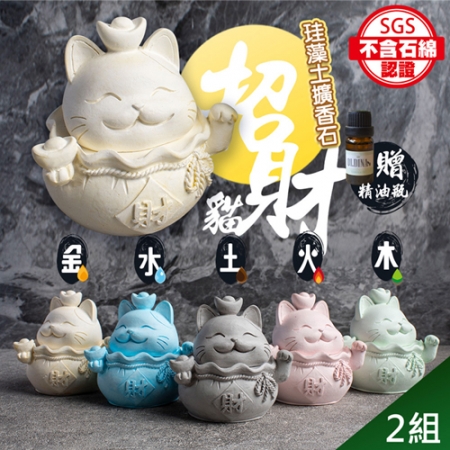 【QiMart】MIT五行開運貓珪藻土擴香石（5隻/組-贈香氛精油）-2入組