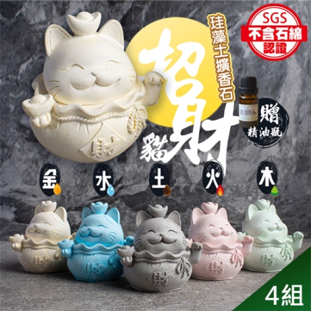 【QiMart】MIT五行開運貓珪藻土擴香石（5隻/組-贈香氛精油）-4入組