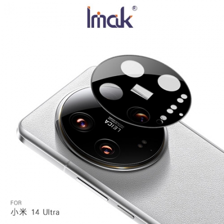 Imak 艾美克 Xiaomi 小米 14 Ultra 鏡頭玻璃貼（一體式）（曜黑版） 奈米吸附 鏡頭貼 鏡頭保護貼 鏡頭膜  