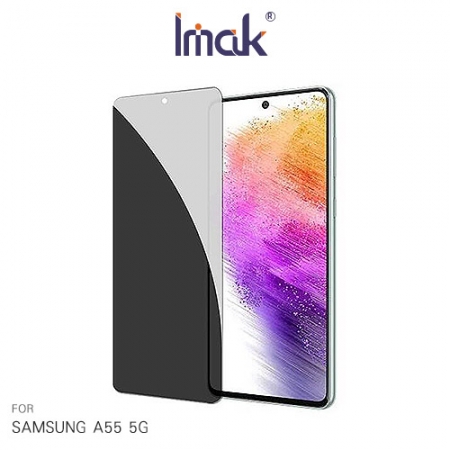 Imak SAMSUNG 三星 Galaxy A55 5G 防窺玻璃貼 玻璃膜 鋼化膜 螢幕貼 保護貼 防偷窺  
