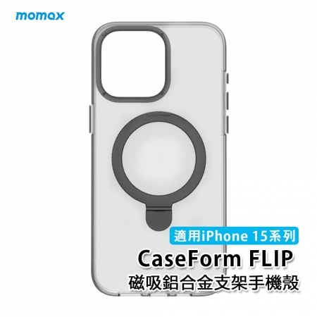 Momax MagSafe磁吸鋁合金支架手機殼（透黑）CaseForm FLIP（適用iPhone 15系列）	