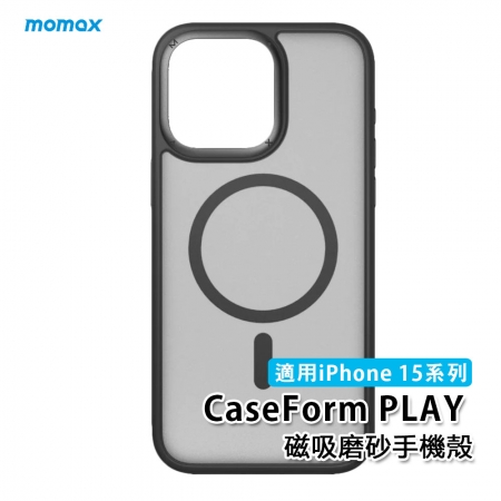 Momax MagSafe磁吸磨砂手機殼CaseForm PLAY（適用iPhone 15系列）（黑色）