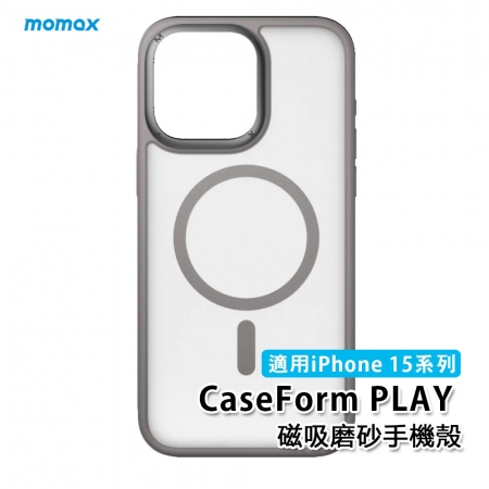 Momax MagSafe磁吸磨砂手機殼CaseForm PLAY（適用iPhone 15系列）（灰色）