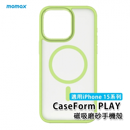 Momax MagSafe磁吸磨砂手機殼CaseForm PLAY（適用iPhone 15系列）（綠色）