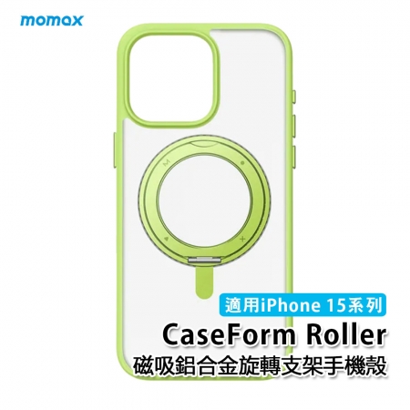 Momax MagSafe磁吸透明旋轉支架防摔手機殼CaseForm Roller（適用iPhone 15系列）（綠色）