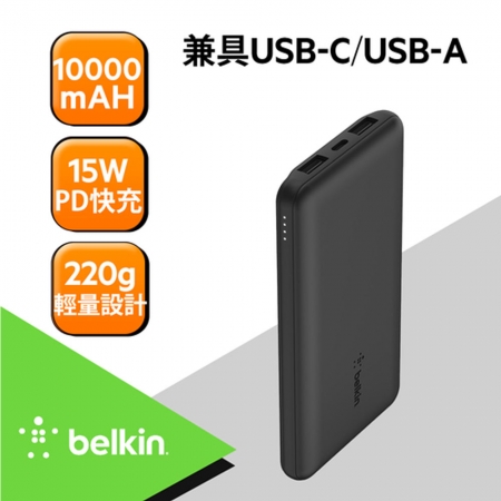 Belkin BOOST↑CHARGE™ 10K （黑）3孔PD行動電源（附線）BPB011btBK