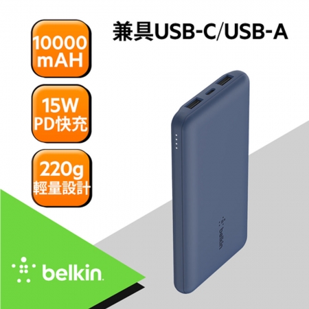 Belkin BOOST↑CHARGE™ 10K （藍）3孔PD行動電源（附線）BPB011btBL