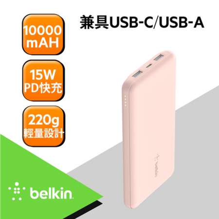 Belkin BOOST↑CHARGE™ 10K （粉）3孔PD行動電源（附線）BPB011btRG