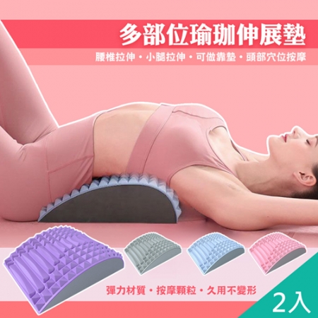 【QiMart】多部位腰椎伸展按摩放鬆輔助墊-2入組