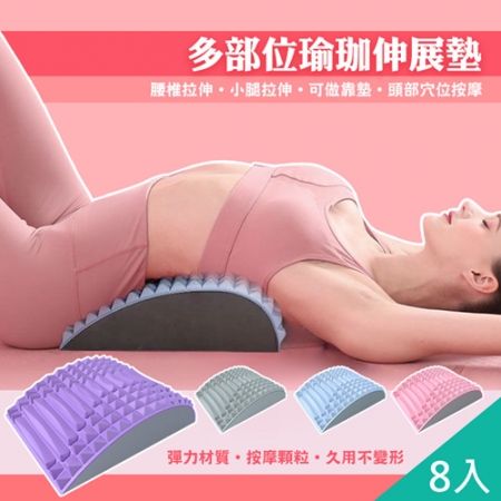 【QiMart】多部位腰椎伸展按摩放鬆輔助墊-8入組