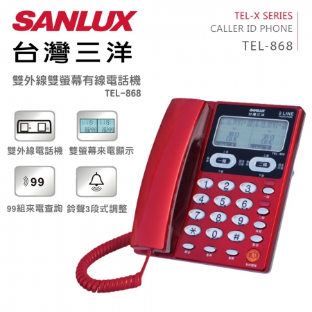 SANLUX 台灣三洋 雙外線有線電話機 TEL-868 顏色隨機 福利品