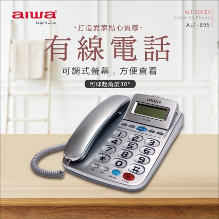 AIWA 愛華 超大字鍵大鈴聲有線電話 ALT-895 （銀/紅色） 福利品