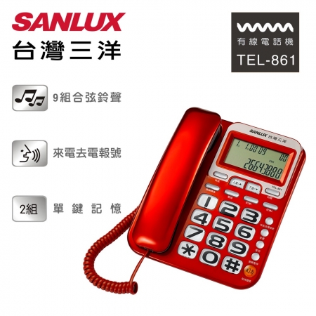 SANLUX 台灣三洋 大字鍵有線電話 TEL-861 顏色隨機 福利品