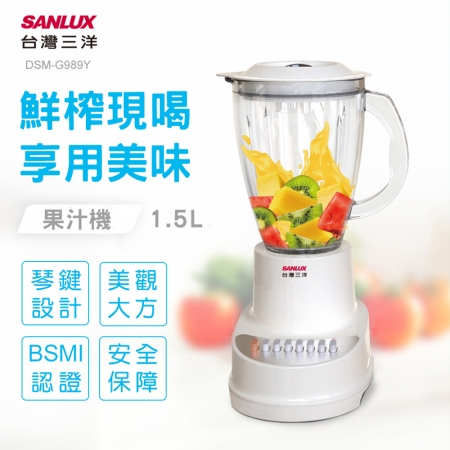 SANLUX 台灣三洋 1.5L 十段轉速玻璃杯果汁機 DSM-G989Y