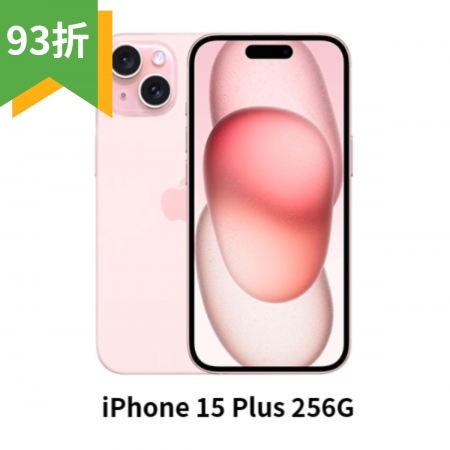 現貨93折【蘋果 Apple】iPhone 15 Plus 256GB 