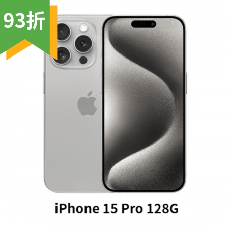 現貨93折【蘋果 Apple】iPhone 15 Pro 128GB 