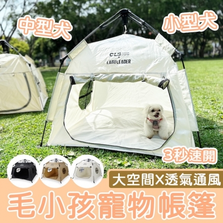 E.C outdoor 全自動可折疊速開寵物帳篷 中小型犬貓適用 寵物帳篷 寵物床 寵物睡窩 狗窩 貓窩
