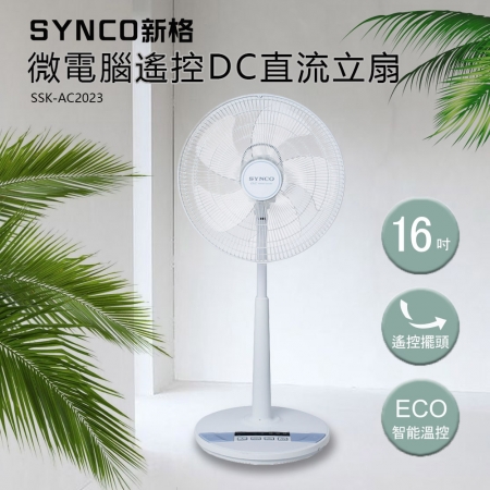 SYNCO新格16吋微電腦遙控DC直流立扇（SSK-AC2023）（聲寶製造）