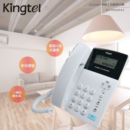 Kingtel 西陵 有線電話機 KT-9900F 顏色隨機 福利品