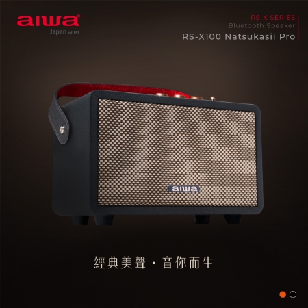 AIWA 愛華 藍牙喇叭 RS-X100 Natsukasii Pro （黑色）  福利品
