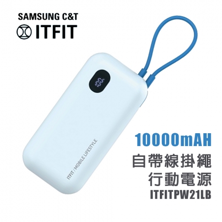Samsung ITFIT 10000mAh自帶線掛繩式行動電源 ITFITPW21LB 行充電源