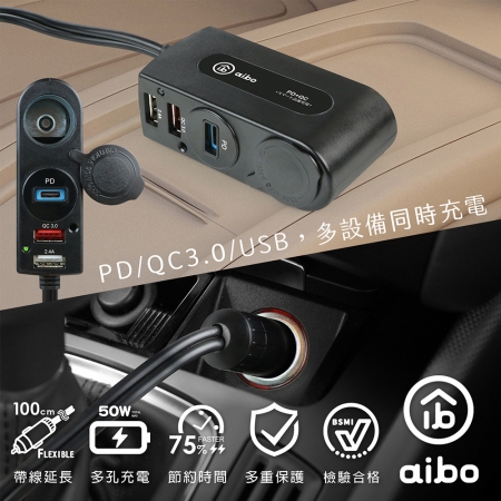 aibo AB432PD PD＋QC3.0雙快充 車用智能帶線擴充器