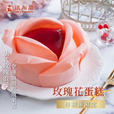 【法布甜】玫瑰花覆盆子蛋糕（8吋）