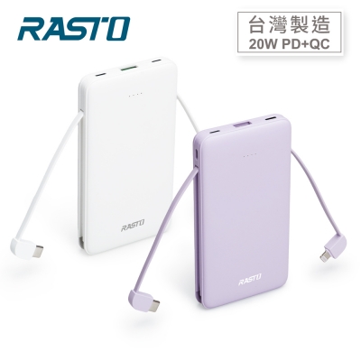 【RASTO】 RB34 自帶雙線三輸出快充版行動電源